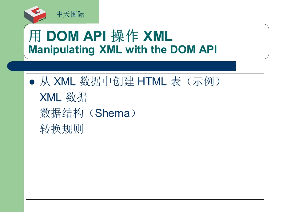 JavaScript处理XML及JSON.ppt_第3页