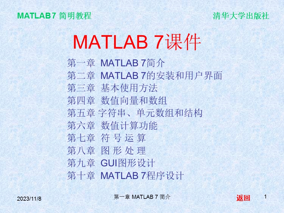 Matlab7简明教程PPT.ppt_第1页