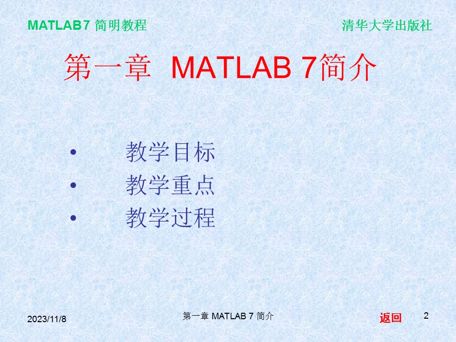 Matlab7简明教程PPT.ppt_第2页