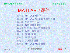 Matlab7简明教程PPT.ppt