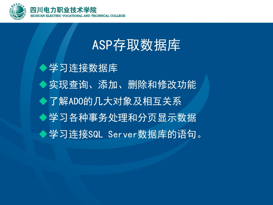 ASP数据库编程ASP存取数据库.ppt_第2页