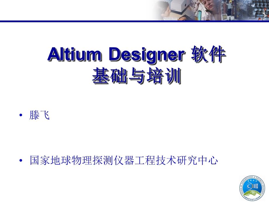 AltiumDesigner教程.ppt_第1页