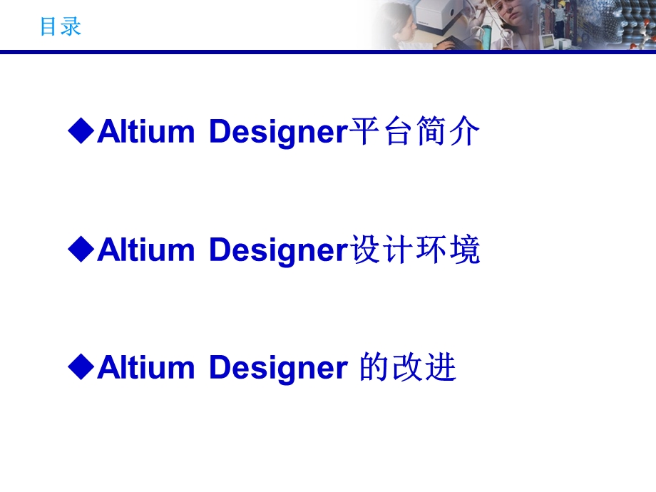 AltiumDesigner教程.ppt_第2页