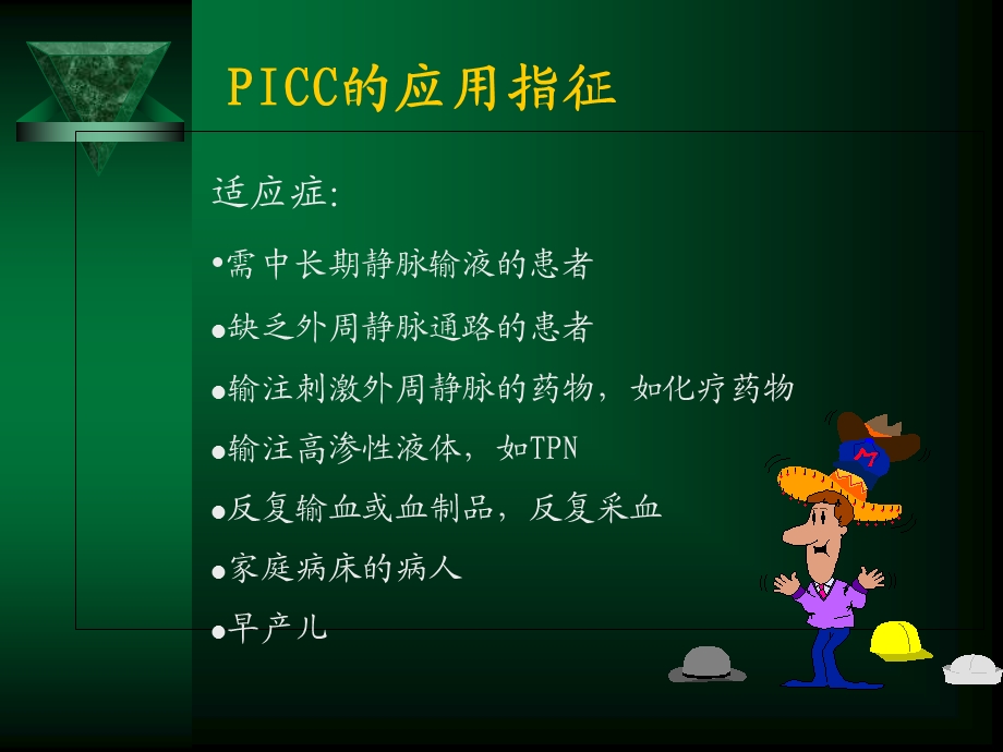 ICC置管与维护流程.明旭华.ppt_第3页