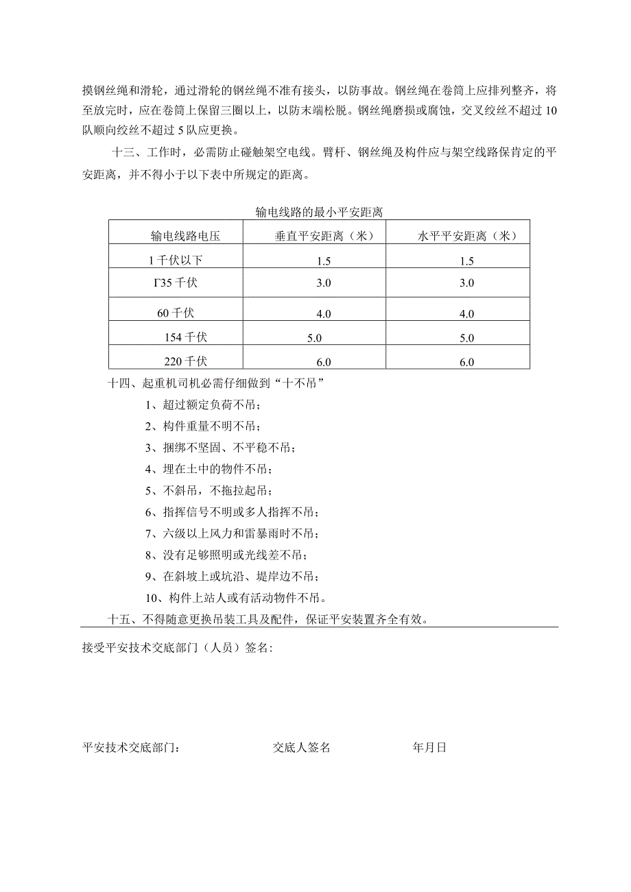 起重吊装作业安全技术交底.docx_第2页