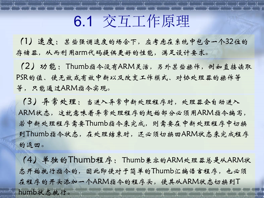 ARM与嵌入式技术培训课件第6章.ppt_第3页