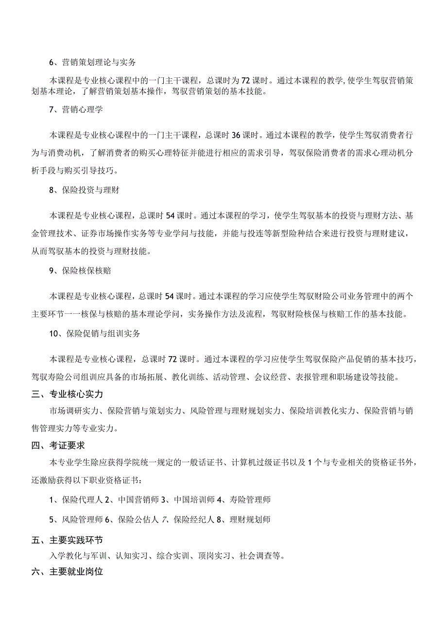 2023级营销与策划(保险)专业教学计划.docx_第3页