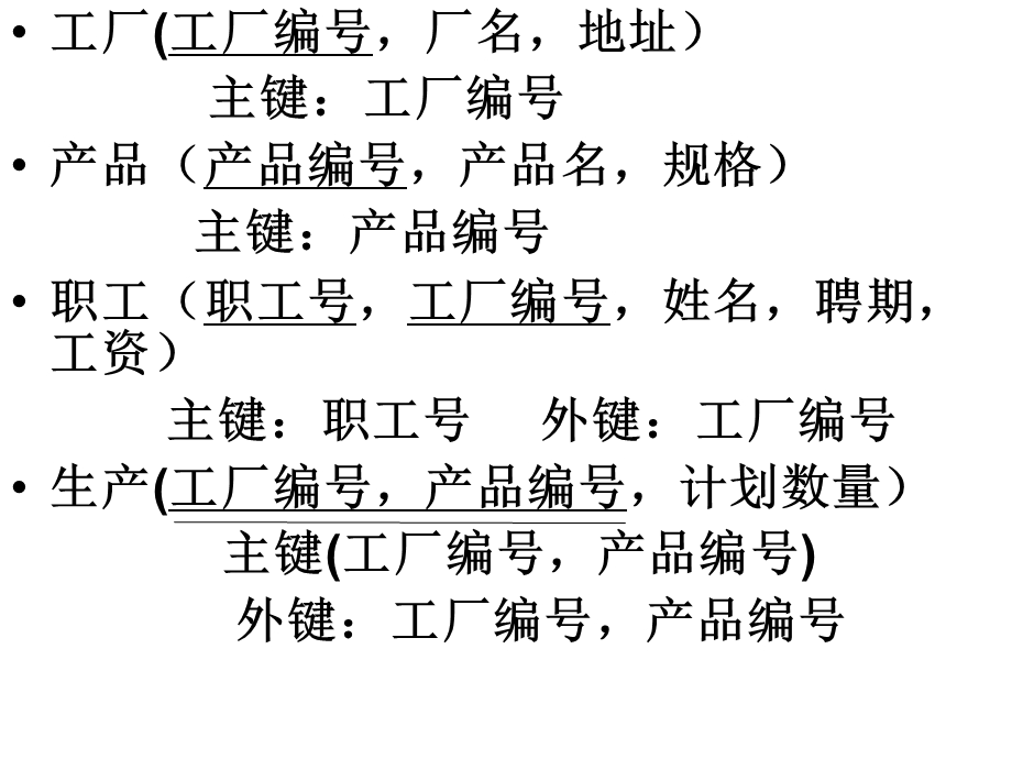 ER图练习(带答案).ppt_第3页