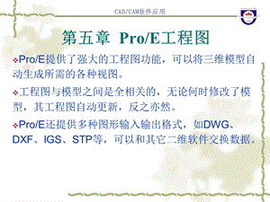 Pro-E工程图第五章.ppt