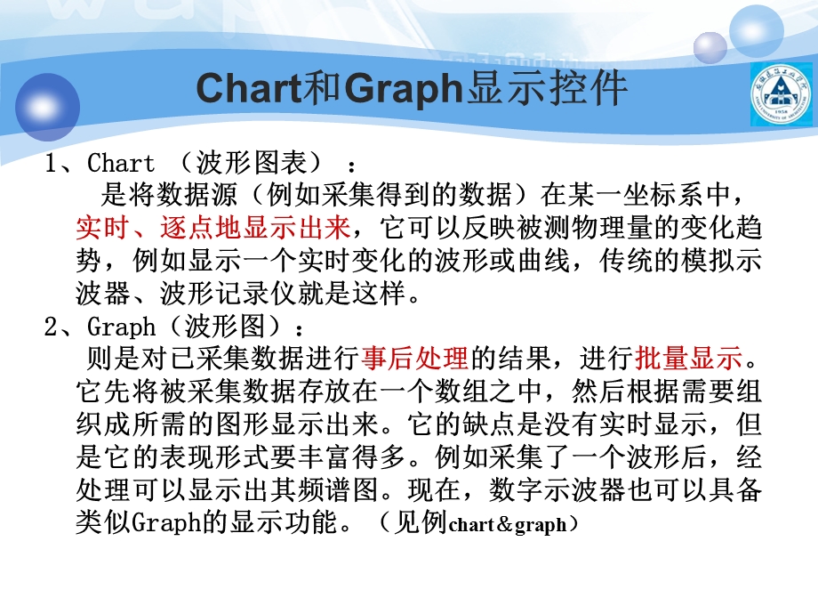 LabView第五章图形控件和图形数据显.ppt_第3页