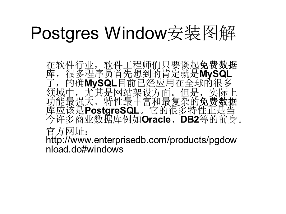 postgres(WINDOWS)安装图解.ppt_第1页