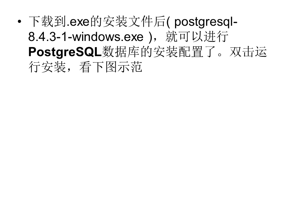 postgres(WINDOWS)安装图解.ppt_第2页