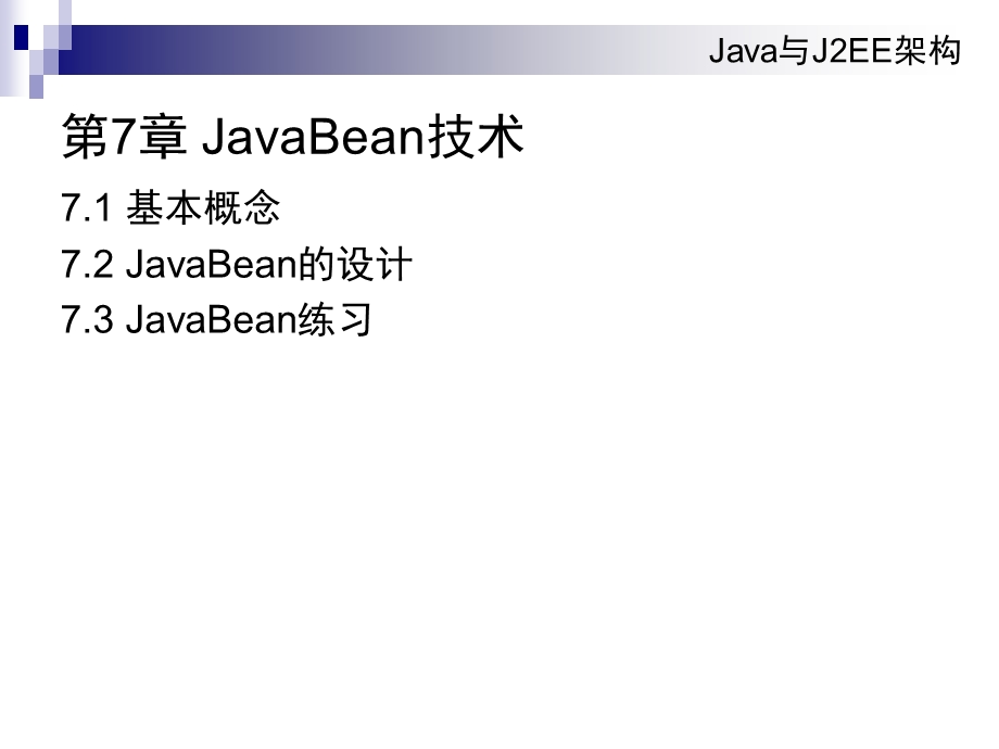 JavaBean技术(2学时).ppt_第2页