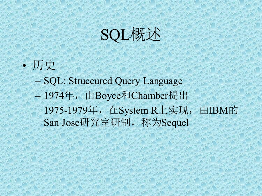 Oracle SQL 实用基础教程.ppt_第2页