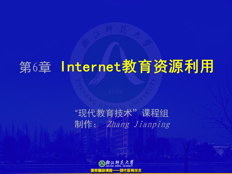 internet教育资源利用.ppt_第1页