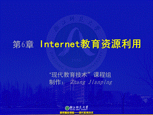 internet教育资源利用.ppt