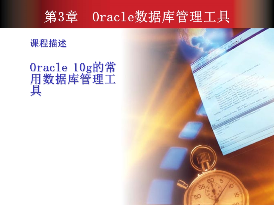 Oracle数据库教程第03章.ppt_第2页