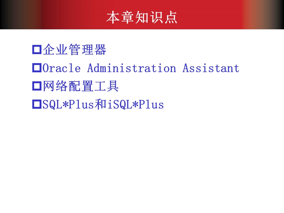 Oracle数据库教程第03章.ppt_第3页