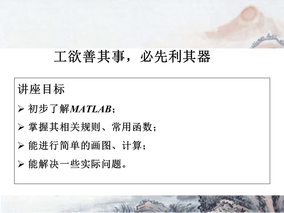 MATLAB基础及其在数学建模中的应用.ppt_第3页