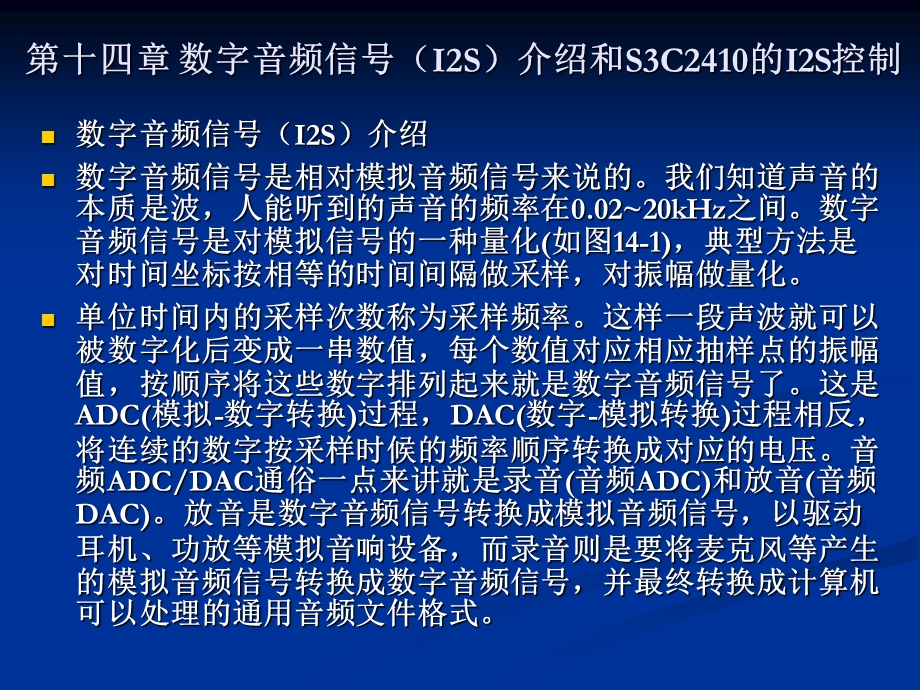 ARM9数字音频信号I2S介绍.ppt_第1页