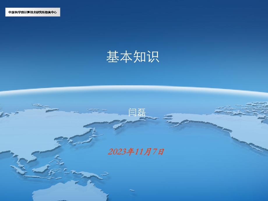 GIS学习基本知识.ppt_第1页