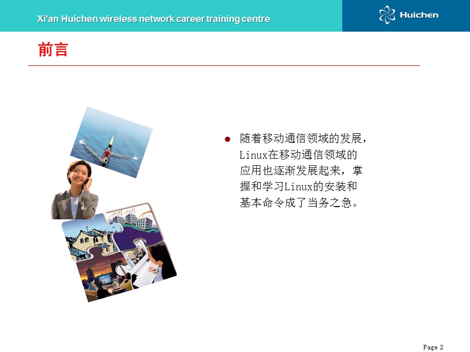 Liunx基础应用ISSUE.ppt_第2页