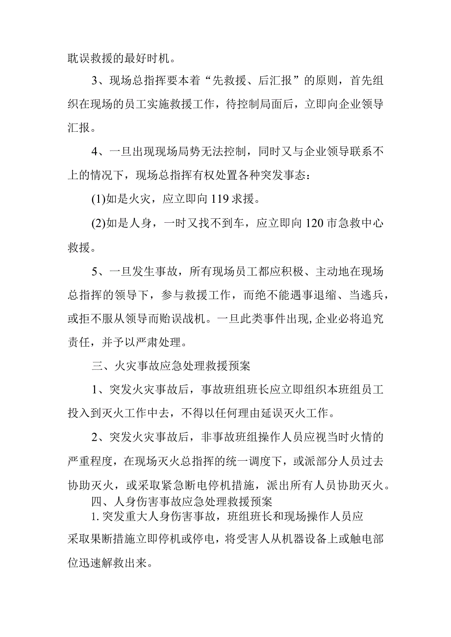 安全生产应急预案 篇10.docx_第2页