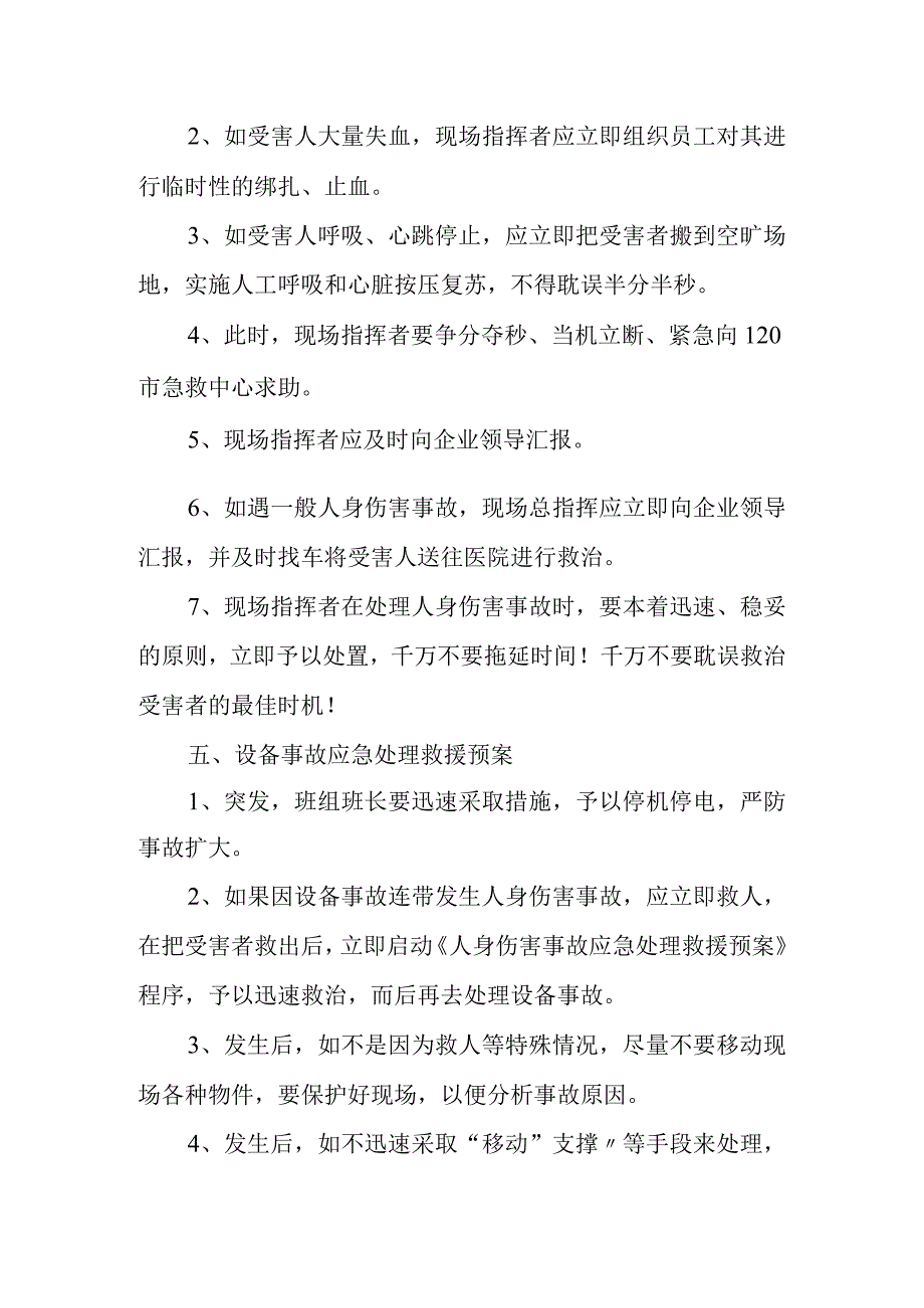 安全生产应急预案 篇10.docx_第3页