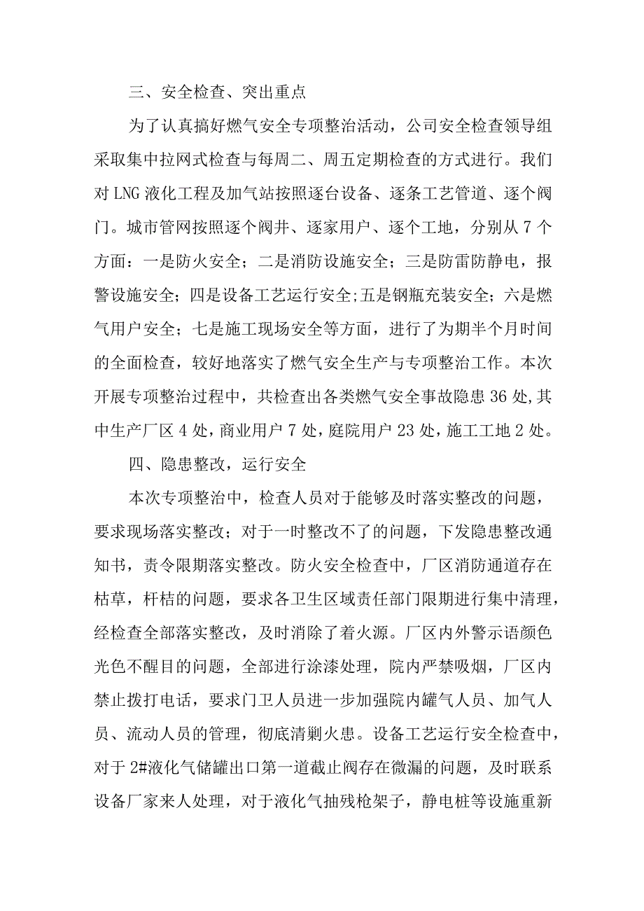 城镇燃气安全排查整治工作总结汇编12篇.docx_第2页