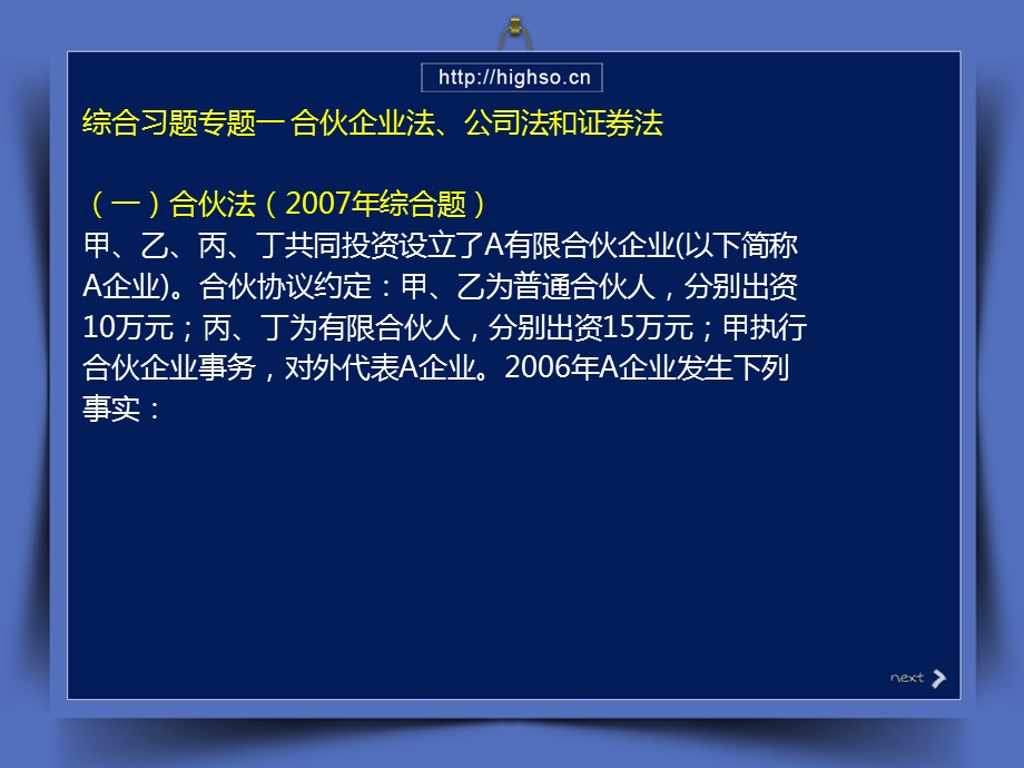 CPA经济法跨章节综合题及历年真题精讲.ppt_第2页