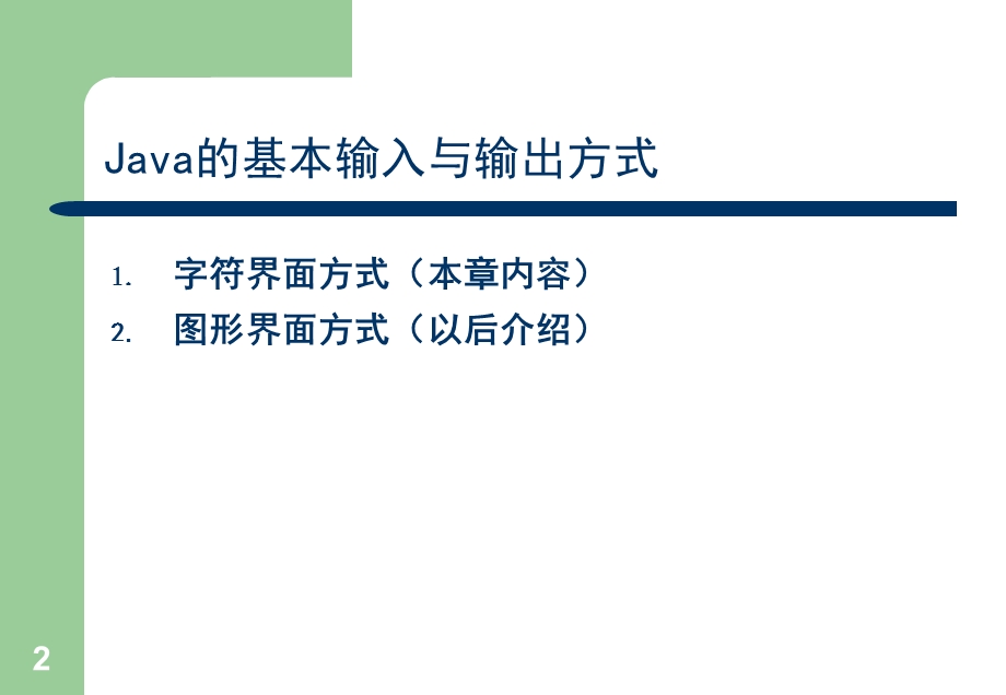 java基本输入输出.ppt_第3页