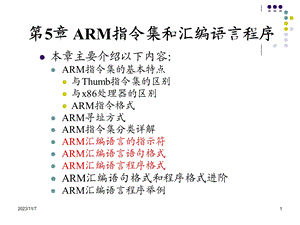 ARM汇编语言程序指示符与语句格式.ppt