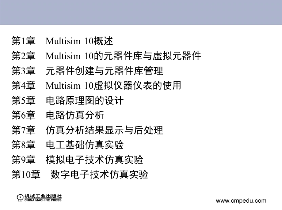 Multisim10的元器件库与虚拟元器.ppt_第2页