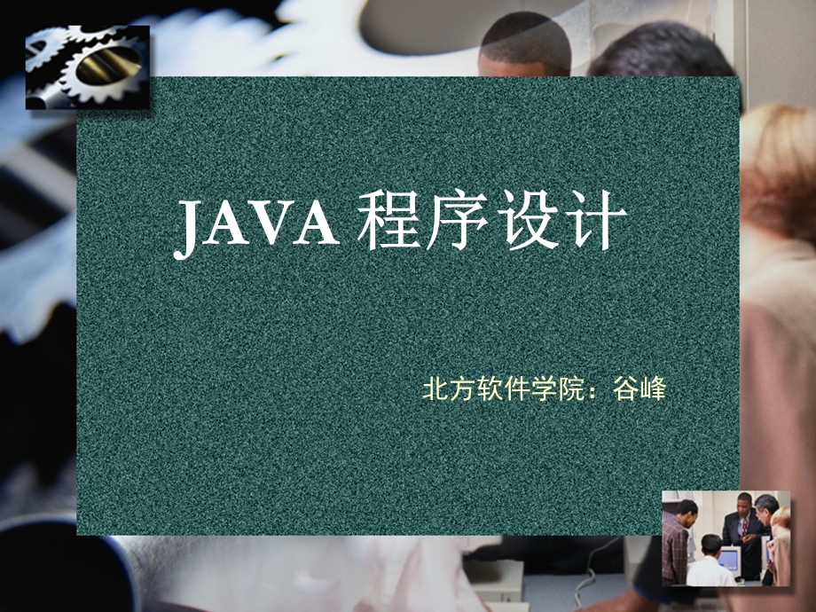 Java程序设计-实验八(常用类).ppt_第1页