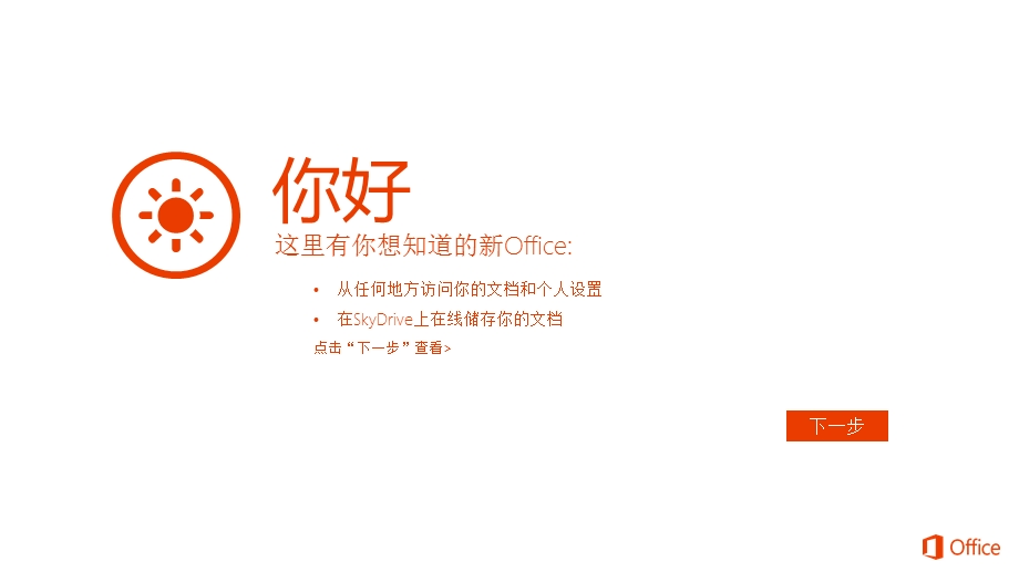 Office2013新功能预览.ppt_第2页