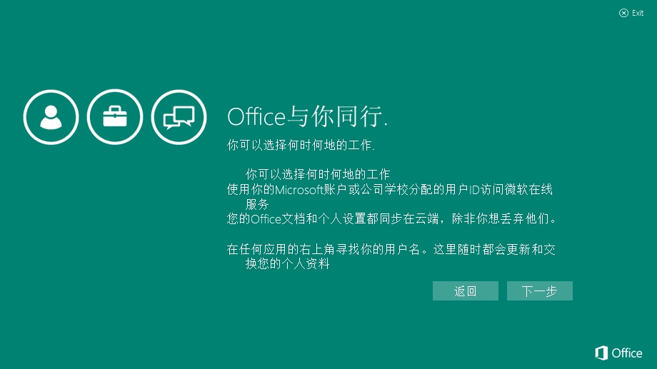 Office2013新功能预览.ppt_第3页