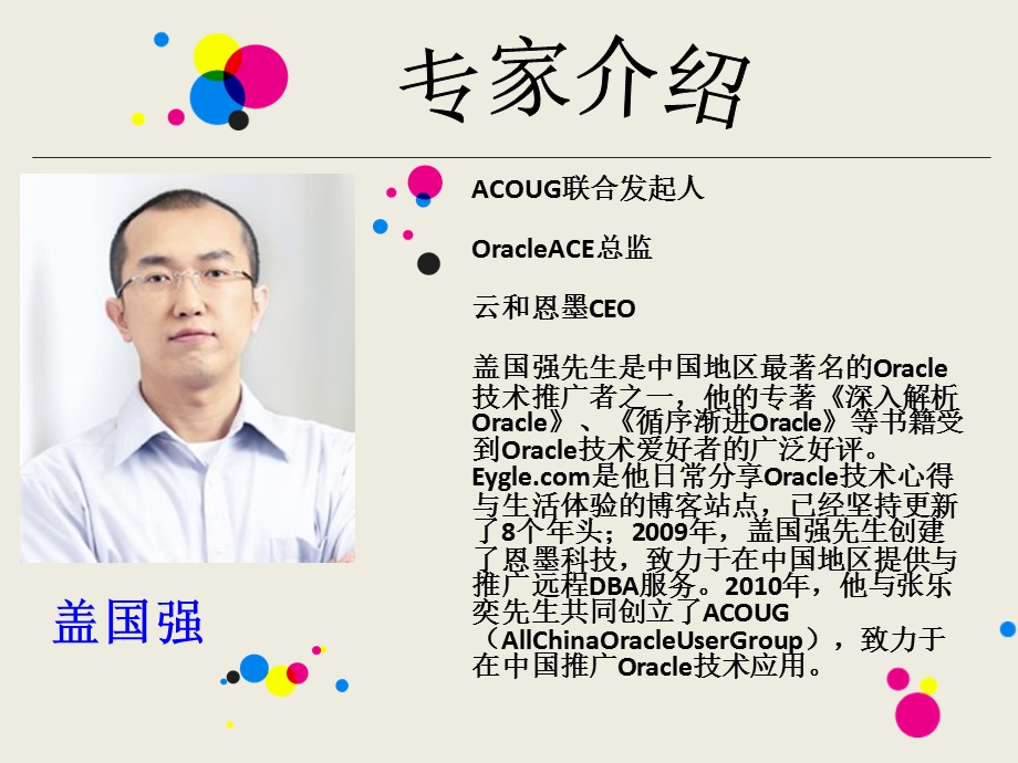 Oracle宣讲决定版.ppt_第3页