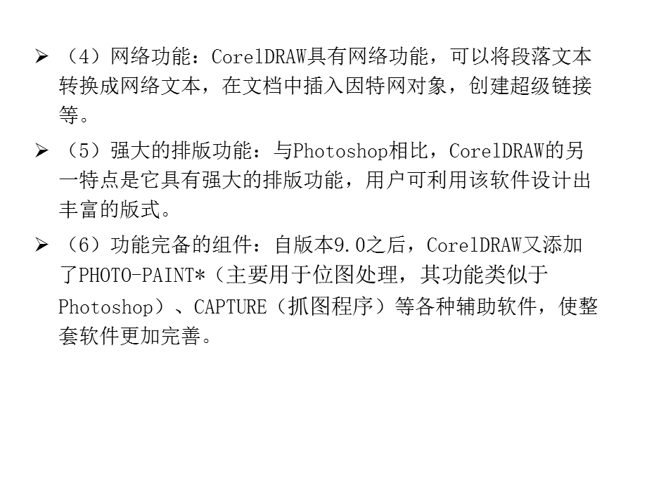 CorelDRAW基础知识.ppt_第3页