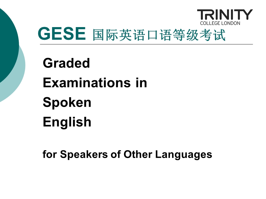 GESE 国际英语口语等级考试讲座.ppt_第1页