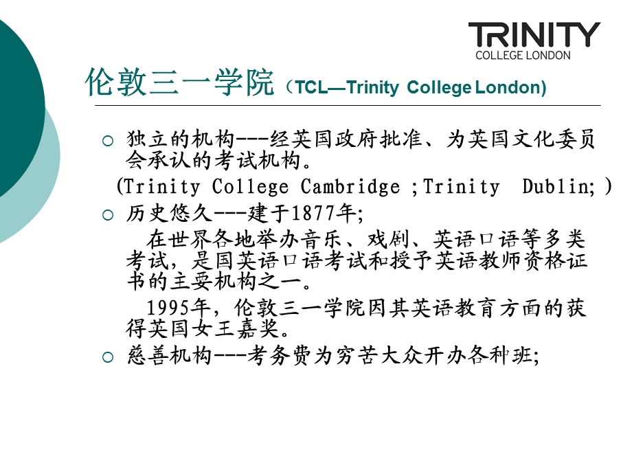 GESE 国际英语口语等级考试讲座.ppt_第2页