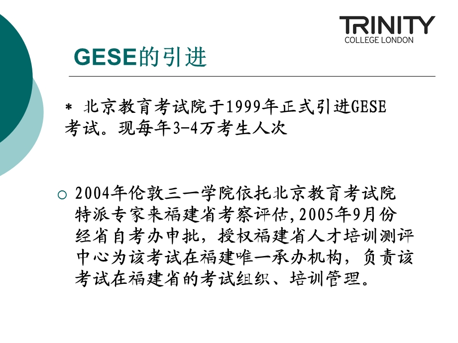 GESE 国际英语口语等级考试讲座.ppt_第3页