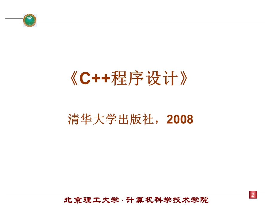 C程序设计实验指导与题解.ppt_第2页