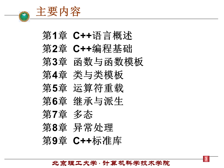 C程序设计实验指导与题解.ppt_第3页