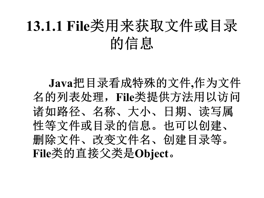 Java教材课件输入输出流编程.ppt_第3页