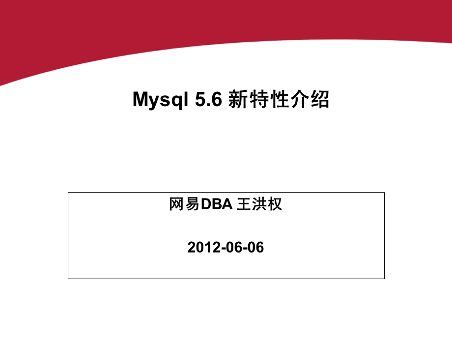 Mysql5.6新特性介绍.ppt_第1页