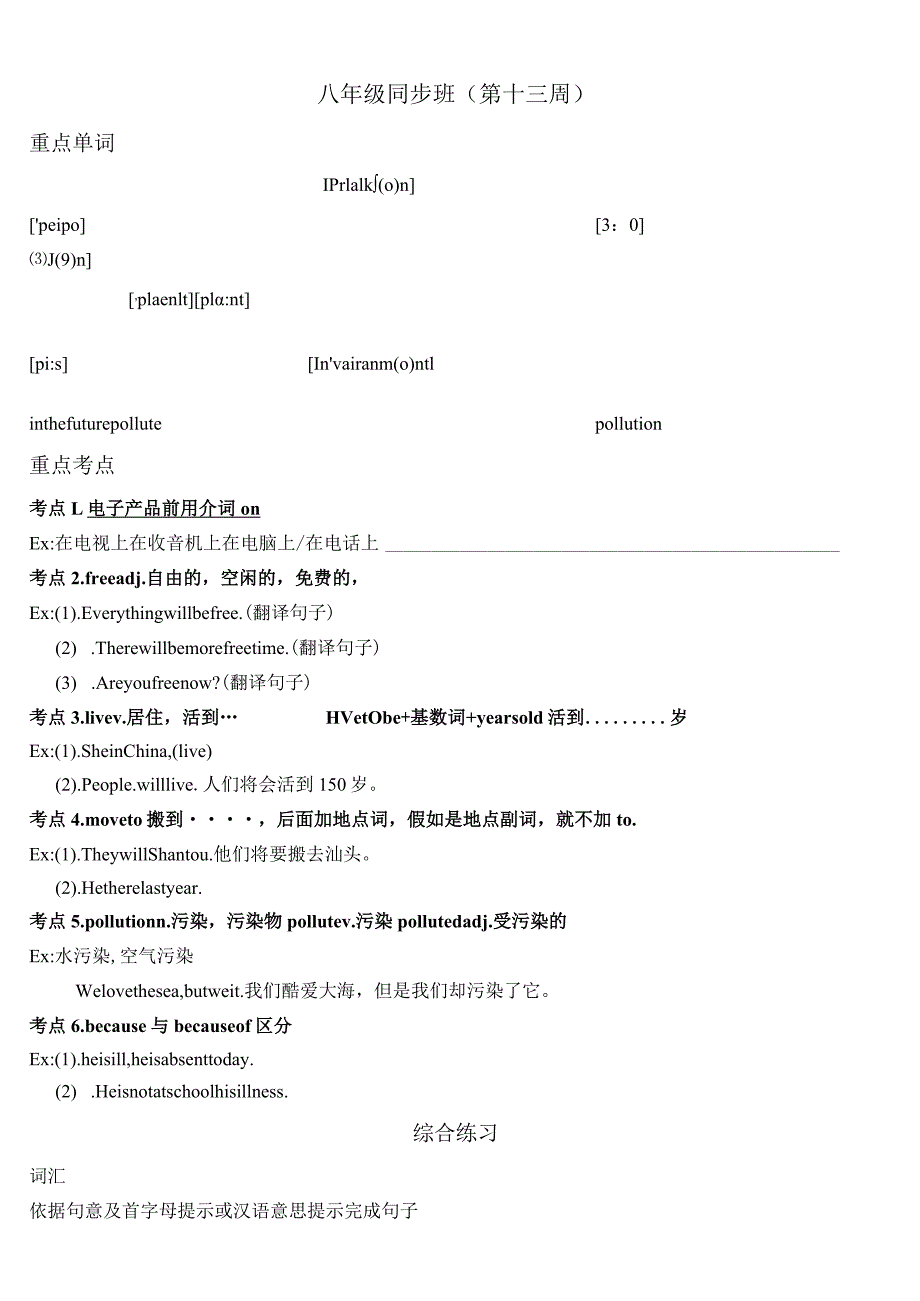 2023秋季八年级上同步第十三周Unit7辅导学案（无答案）.docx_第1页