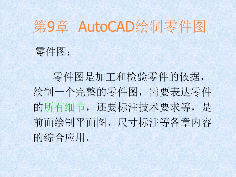 AutoCAD绘制零件图.ppt_第2页