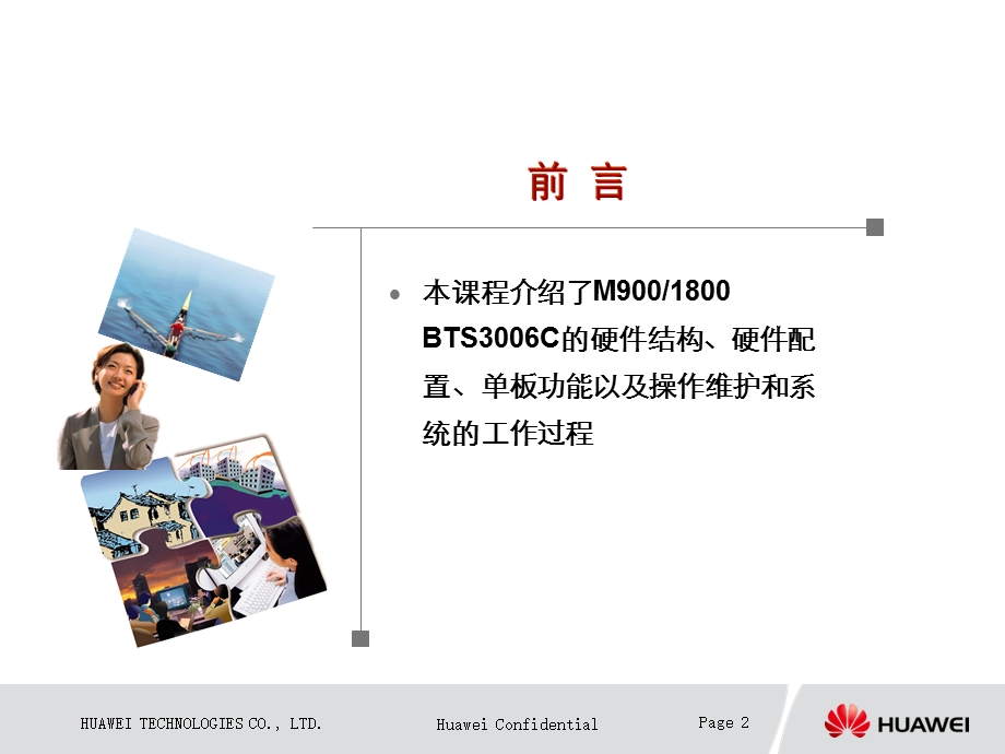 HUAWEIBTSC硬件结构与原理.ppt_第2页