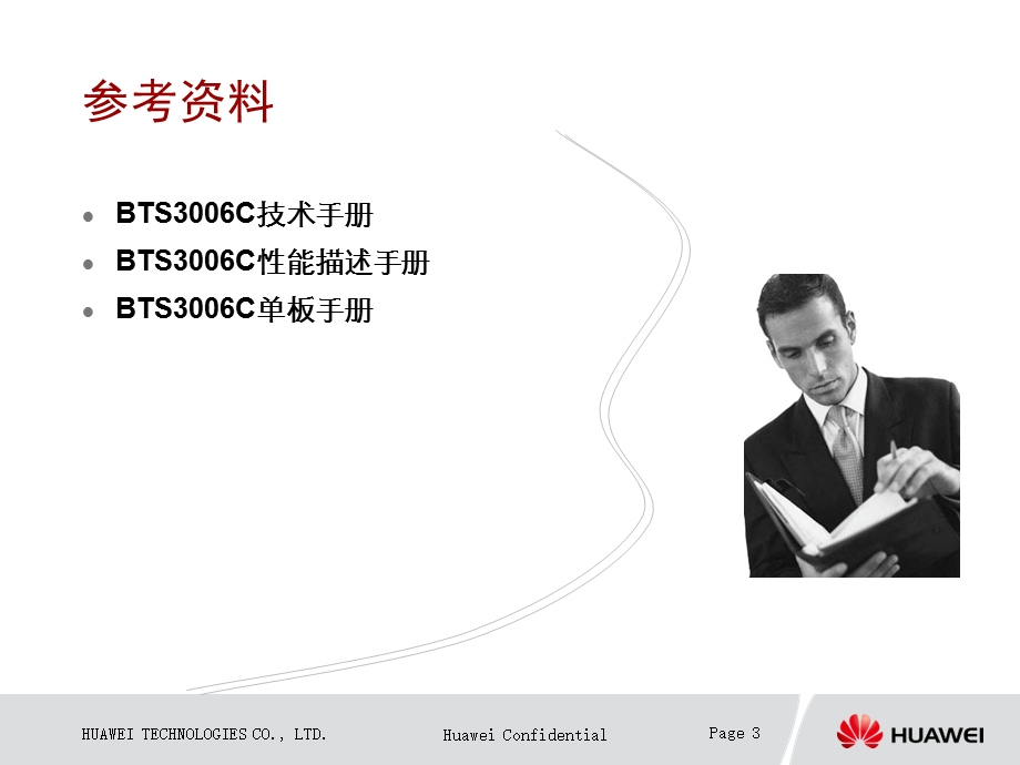 HUAWEIBTSC硬件结构与原理.ppt_第3页