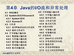 Java的IO流和异常处理-v.ppt